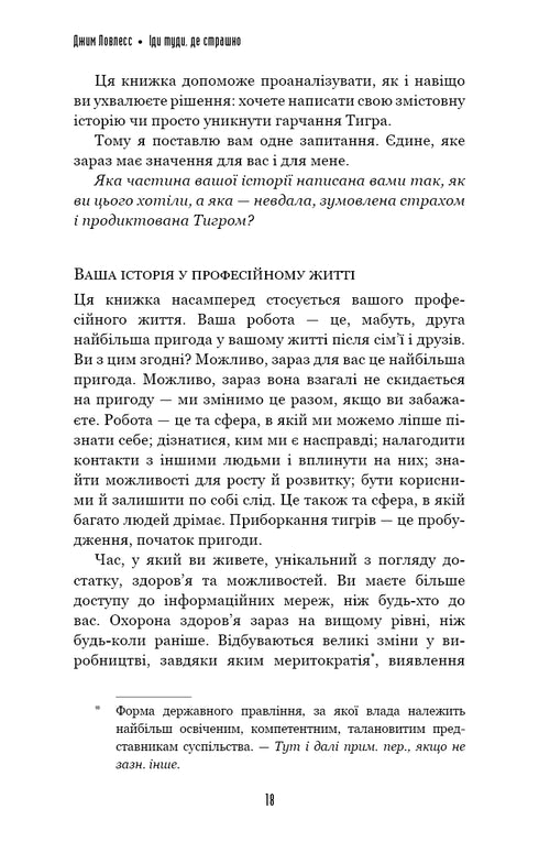 Vai dove fa paura. E avrai ciò che sogni